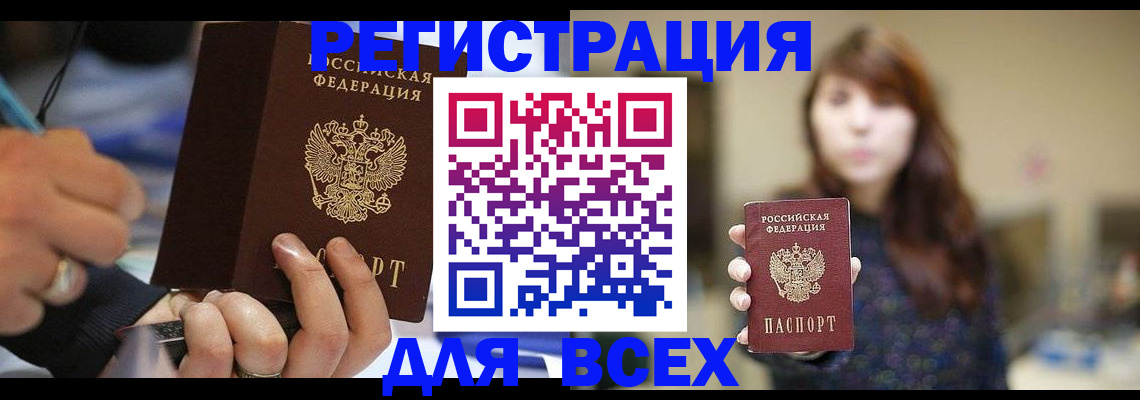 прописка для школы в Ишиме