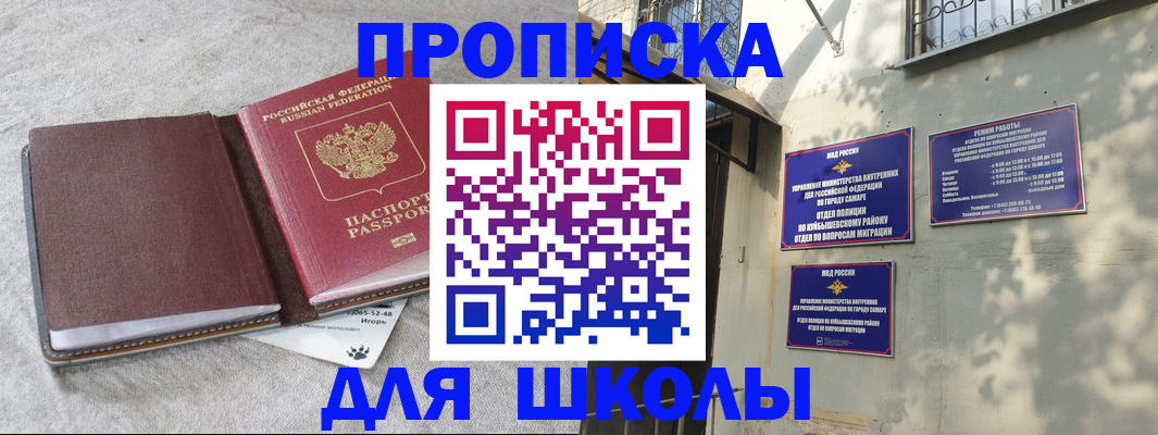 купить прописку в Ишиме