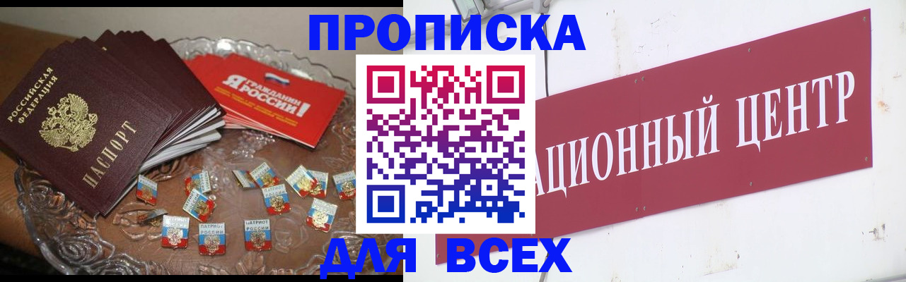 прописка регистрация в Ишиме